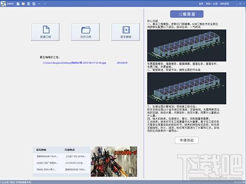广联达钢结构表格算量,广联达钢结构表格算量下载,广联达钢结构表格算量官方下载