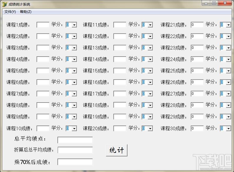 成绩统计系统,成绩统计系统下载,成绩统计系统绿色版