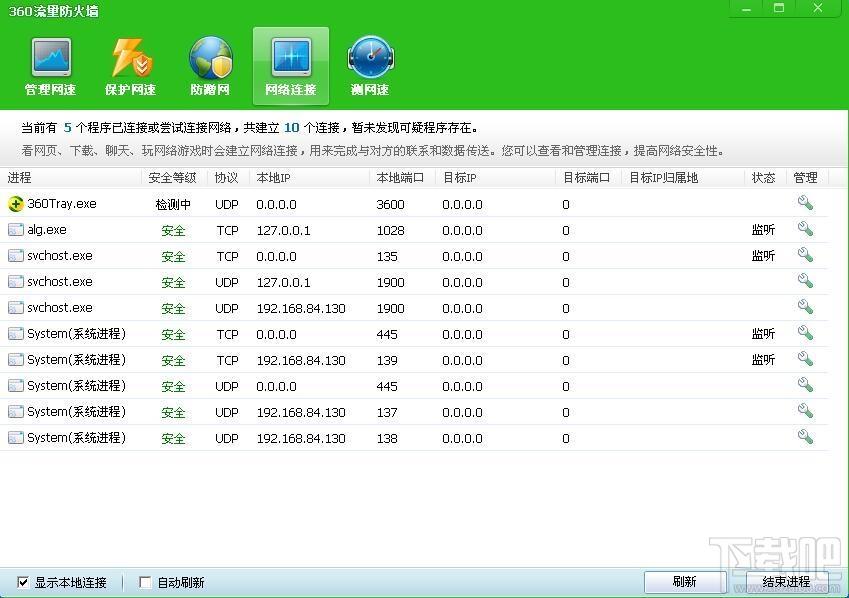 360流量防火墙,360流量防火墙下载,360流量防火墙独立版