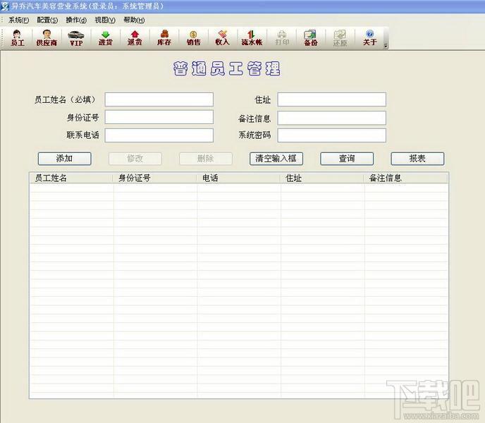 异乔汽车美容营业软件,异乔汽车美容营业软件下载,异乔汽车美容营业软件官方下载