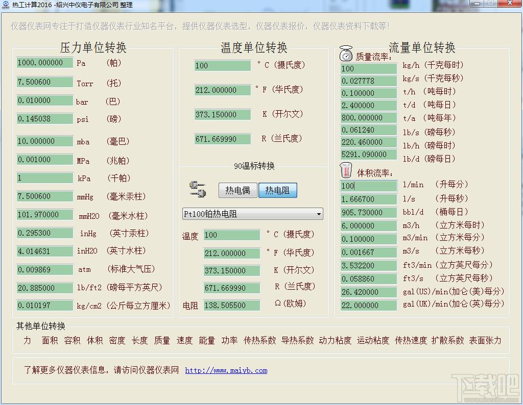 热工宝典公式计算软件,热工宝典公式计算软件下载,热工宝典公式计算软件官方下载