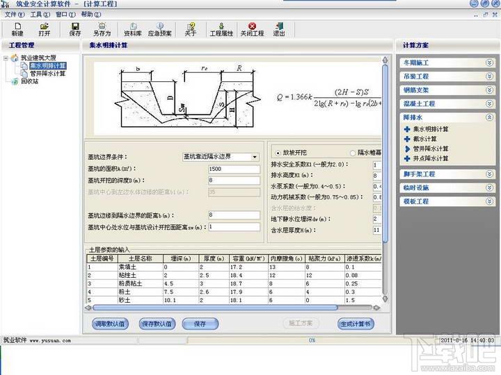 筑业降排水工程安全计算软件 2014版,筑业降排水工程安全计算软件 2014版下载,筑业降排水工程安全计算软件 2014版官方下载