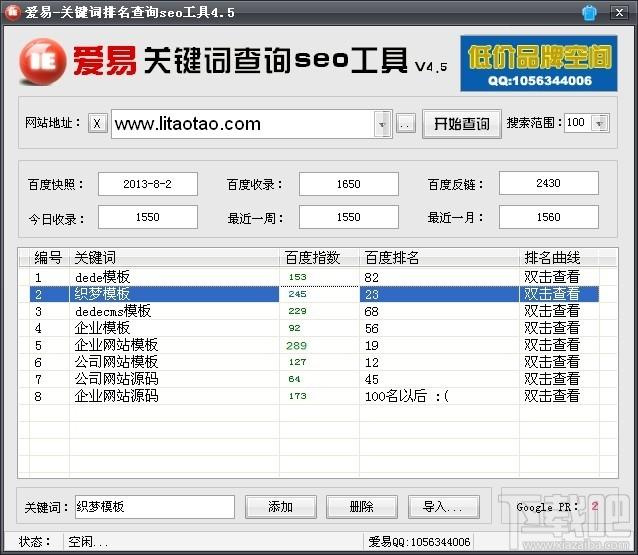 爱易关键词排名查询seo工具,爱易关键词排名查询工具,关键词排名查询工具
