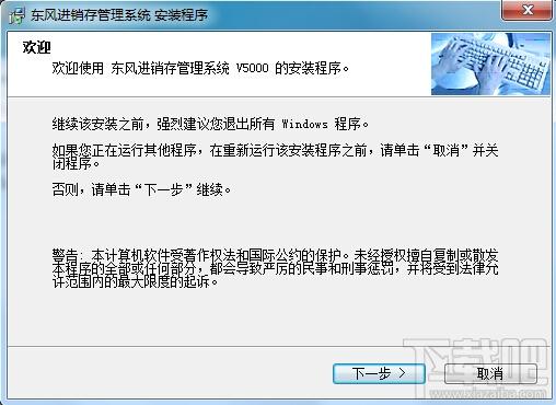 东风进销存,东风进销存管理系统,东风进销存管理系统下载,东风进销存管理系统官方下载