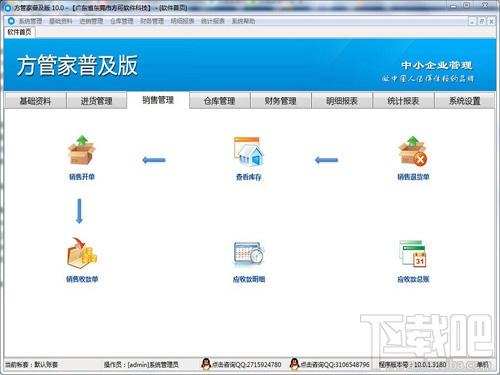 方管家普及版,方管家普及版下载,方管家普及版官方下载