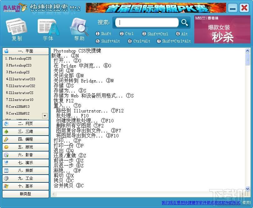 photoshop常用快捷键查看器,photoshop常用快捷键查看器下载,photoshop常用快捷键查看器官方下载