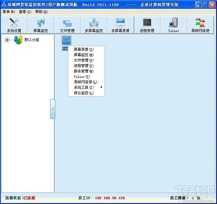 西宇局域网监控软件,西宇局域网监控软件下载,局域网监控软件,局域网管家监控软件