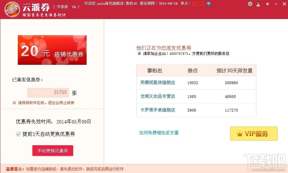 淘宝云派券,淘宝云派券下载,淘宝云派券官方下载