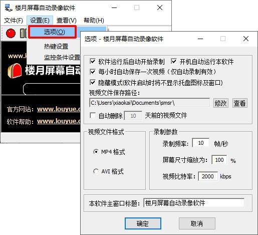 楼月屏幕自动录像软件,录屏.