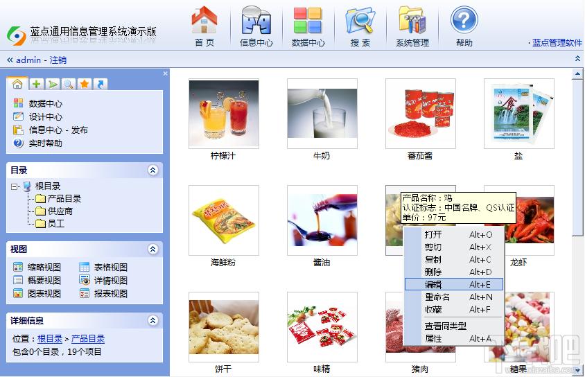 产品管理系统,蓝点产品管理系统,产品管理软件