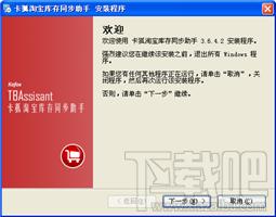 卡狐淘宝库存同步助手,卡狐淘宝库存同步助手下载