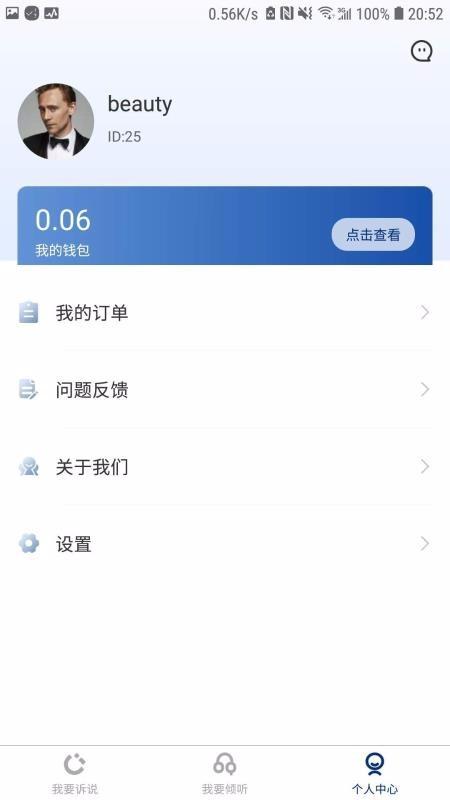 倾听者app下载,倾听者安卓版