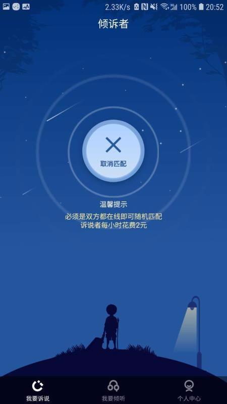 倾听者app下载,倾听者安卓版