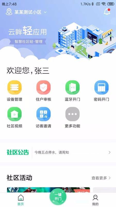 云眸社区物业版app下载,云眸社区物业版手机版