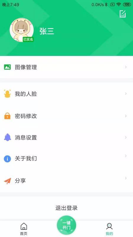 云眸社区物业版app下载,云眸社区物业版手机版