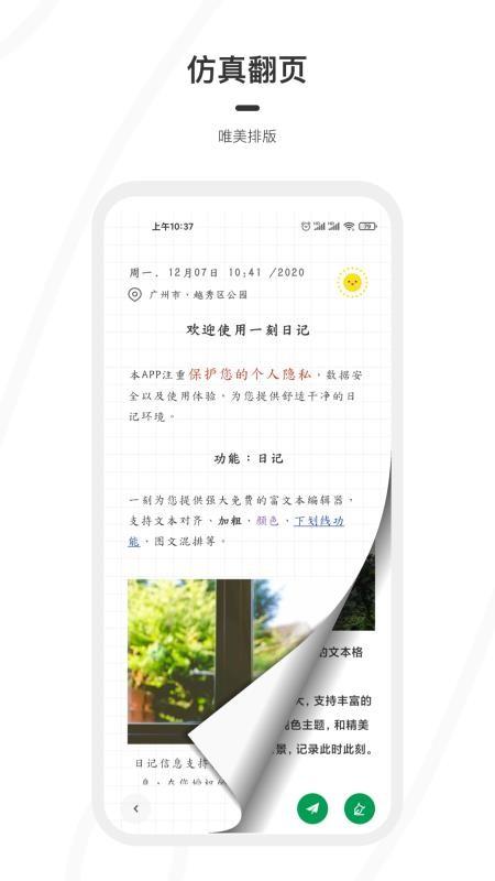 一刻日记app下载,一刻日记安卓版
