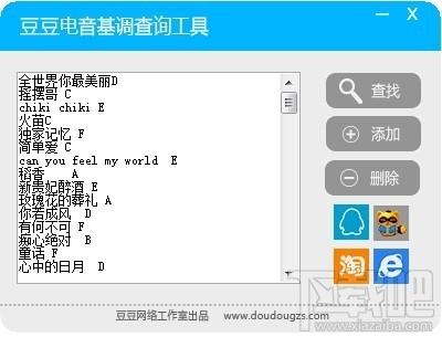 豆豆电音基调查询工具,豆豆电音基调查询工具下载,电音辅助工具