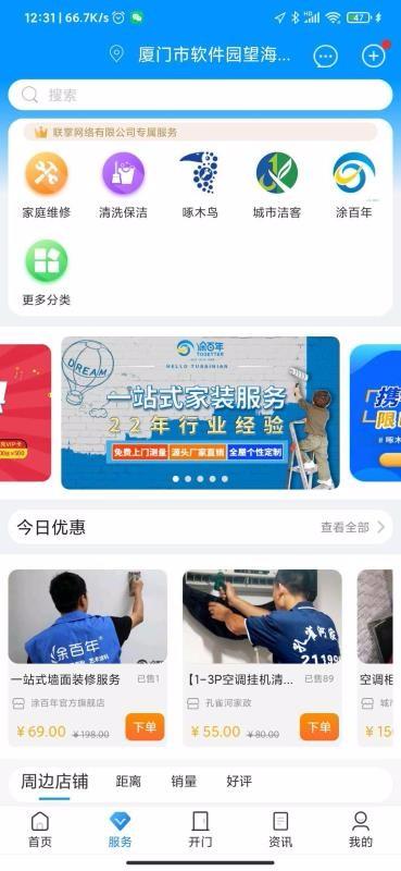 联掌门户app下载,联掌门户安卓版