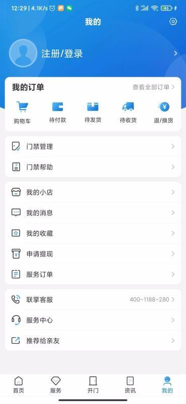 联掌门户app下载,联掌门户安卓版