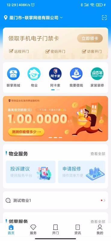 联掌门户app下载,联掌门户安卓版