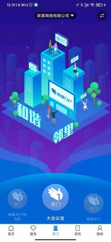 联掌门户app下载,联掌门户安卓版