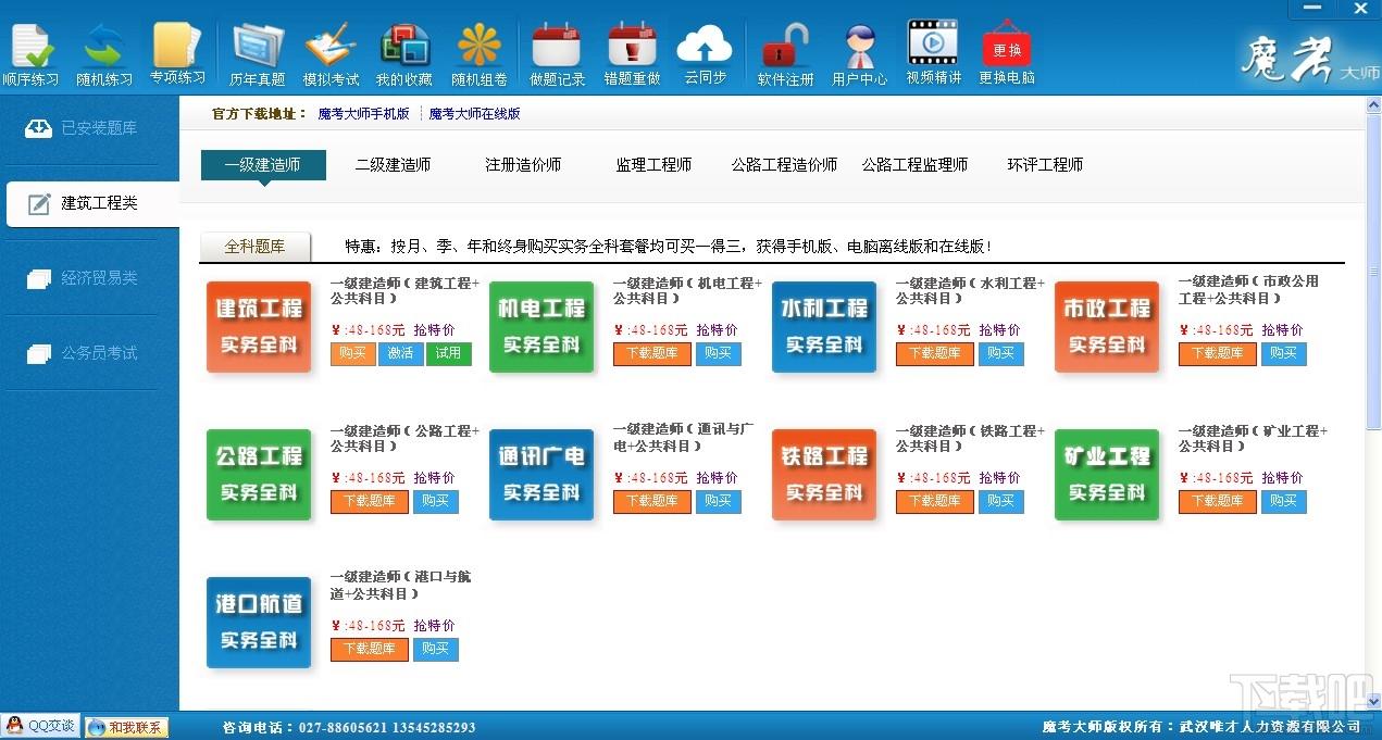 魔考大师,魔考大师下载,魔考大师官方下载