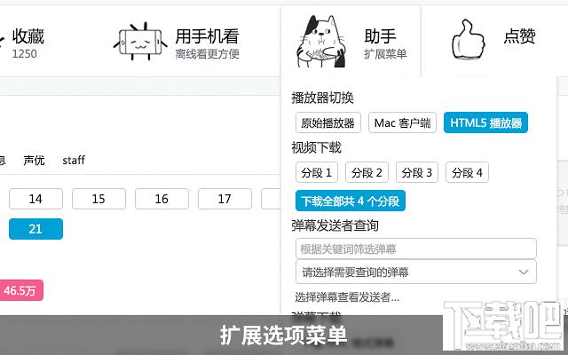 哔哩哔哩,哔哩哔哩助手,哔哩哔哩助手下载,bilibili插件