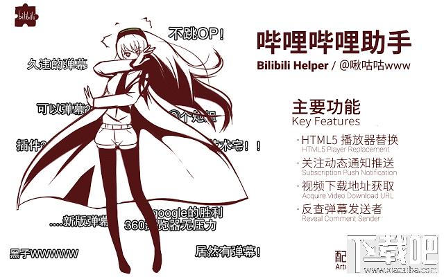 哔哩哔哩,哔哩哔哩助手,哔哩哔哩助手下载,bilibili插件