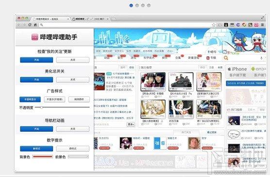 哔哩哔哩,哔哩哔哩助手,哔哩哔哩助手下载,bilibili插件