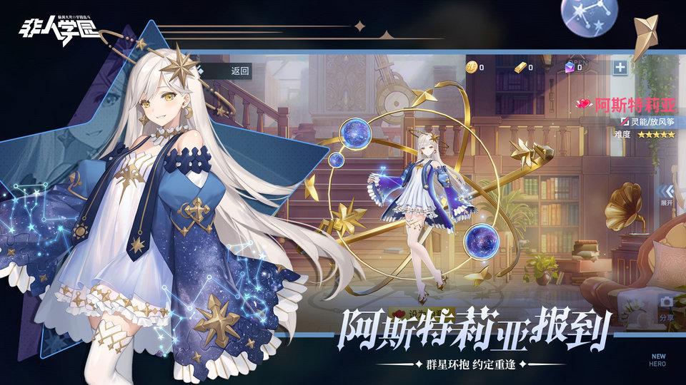 非人学园最新版本下载,rpg手游,对战手游,非人学园