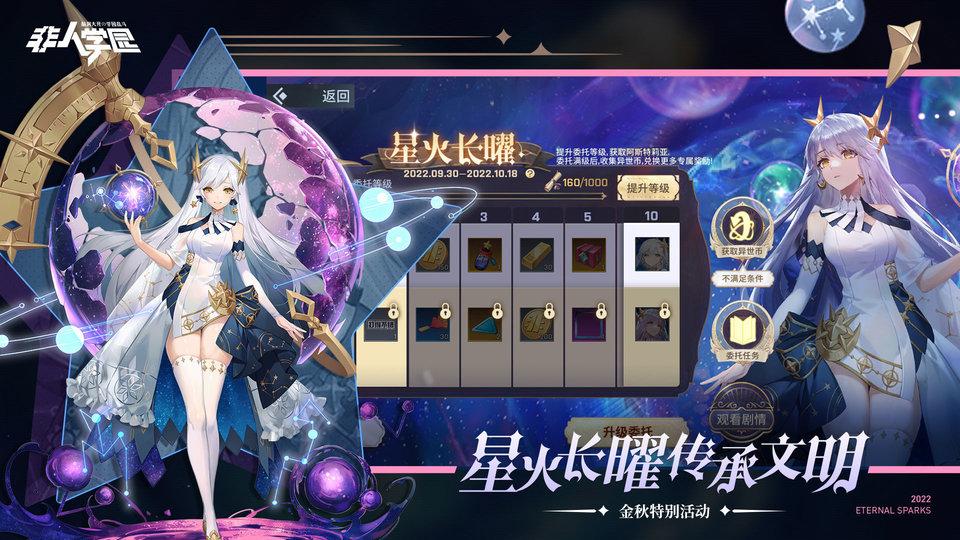 非人学园最新版本下载,rpg手游,对战手游,非人学园