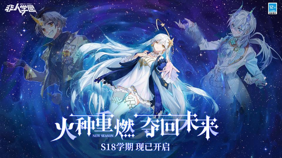 非人学园最新版本下载,rpg手游,对战手游,非人学园