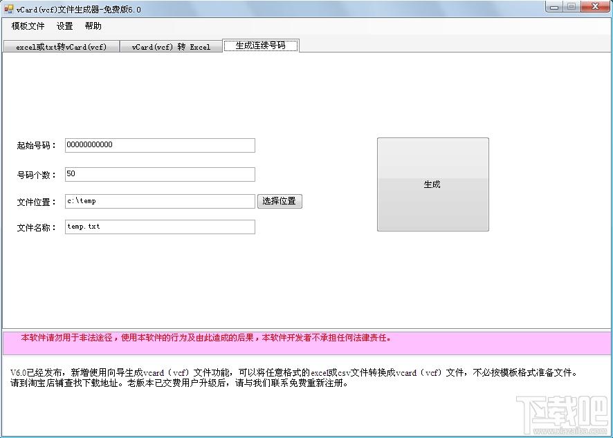 Vcard文件生成器,vcf文件生成器
