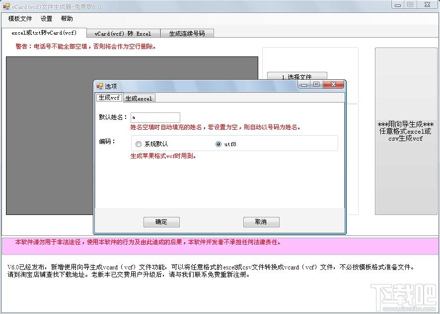Vcard文件生成器,vcf文件生成器