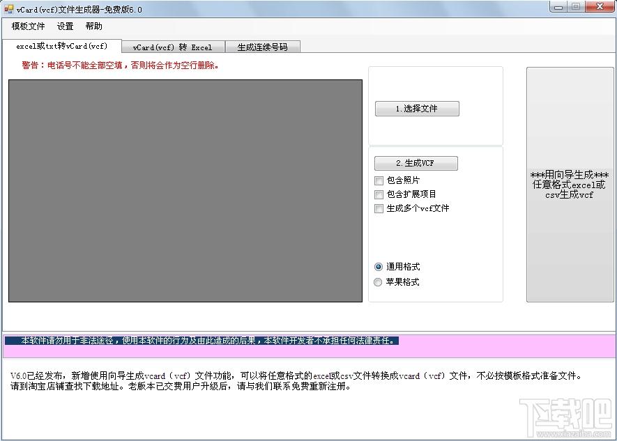 Vcard文件生成器,vcf文件生成器
