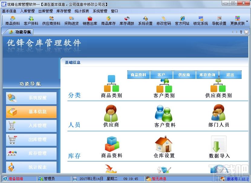 优锋仓库管理软件,优锋仓库管理软件下载,仓库管理软件