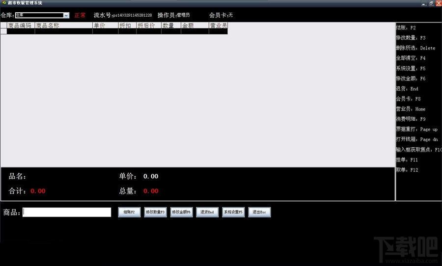 易欣超市管理系统,易欣超市管理系统下载,超市管理系统