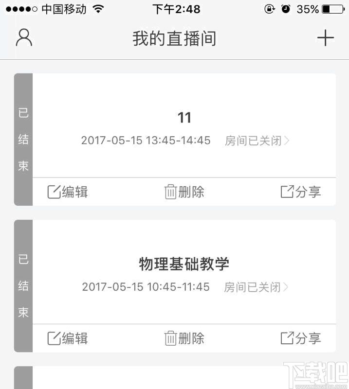 云端直播下载,直播软件,教学直播