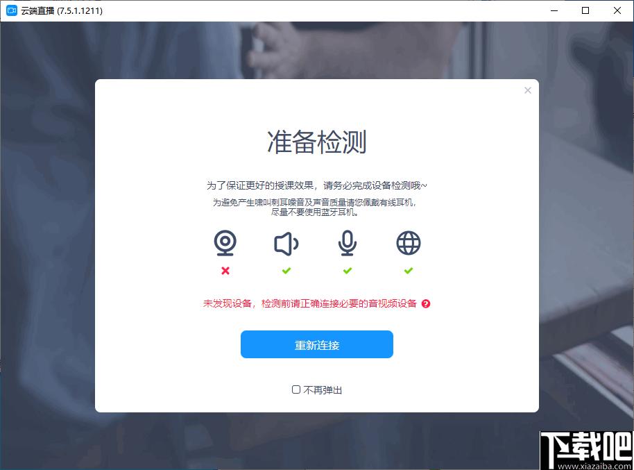 云端直播下载,直播软件,教学直播