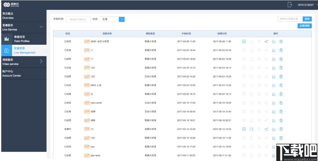云端直播下载,直播软件,教学直播