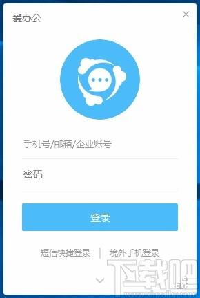 爱办公下载,爱办公电脑版,办公软件