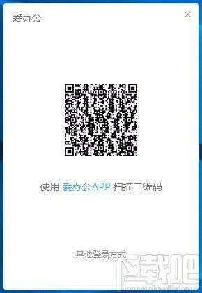 爱办公下载,爱办公电脑版,办公软件