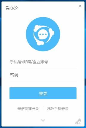 爱办公下载,爱办公电脑版,办公软件