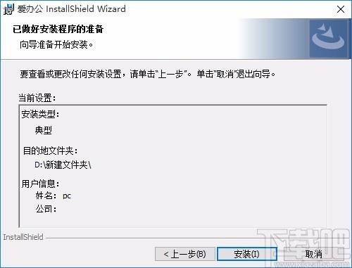爱办公下载,爱办公电脑版,办公软件