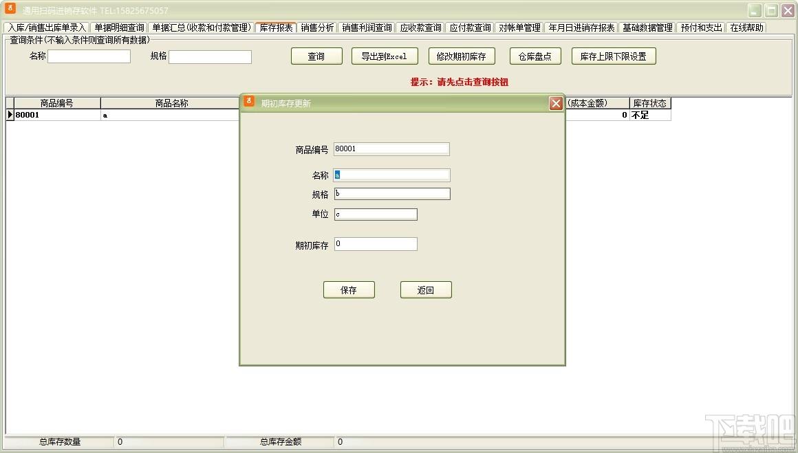 通用扫码进销存软件下载,进销存软件,商业贸易,进销存