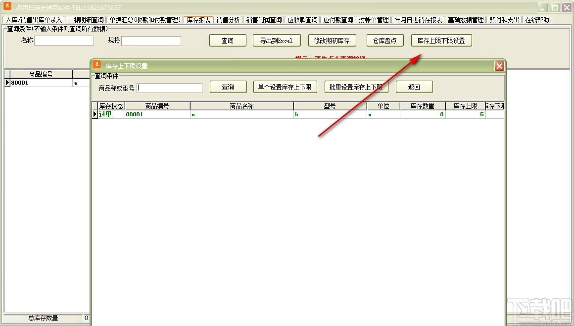 通用扫码进销存软件下载,进销存软件,商业贸易,进销存