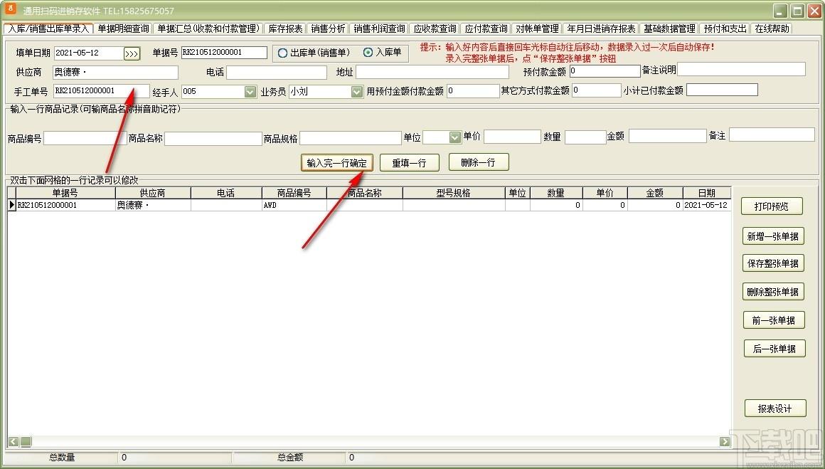 通用扫码进销存软件下载,进销存软件,商业贸易,进销存