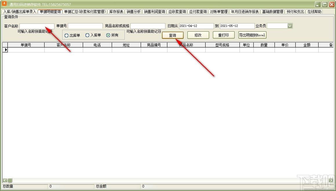 通用扫码进销存软件下载,进销存软件,商业贸易,进销存