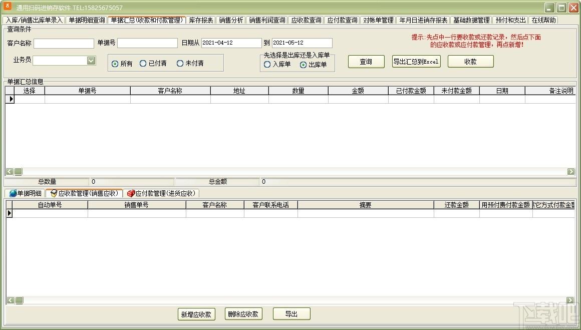 通用扫码进销存软件下载,进销存软件,商业贸易,进销存