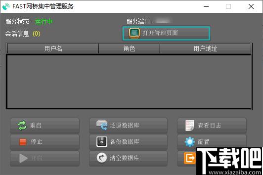 FAST网桥集中管理软件下载,网桥管理,网络管理